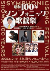 元・光GENJIの佐藤寛之と山本淳一、昭和100年記念歌謡祭に登場