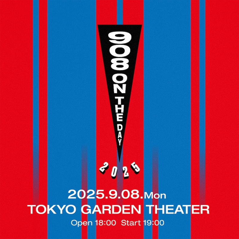 「908 ON THE DAY」ビジュアル