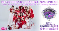「＜独占生中継＞BEYOOOOONDS CONCERT 2025 SPRING ～Take Me Out To The BUDOOOOOKAN！『Treasury Island』～」告知ビジュアル ©︎テレビ朝日
