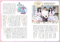 大谷映美里（＝LOVE）、谷崎早耶（≠ME）との鼎談ページ。