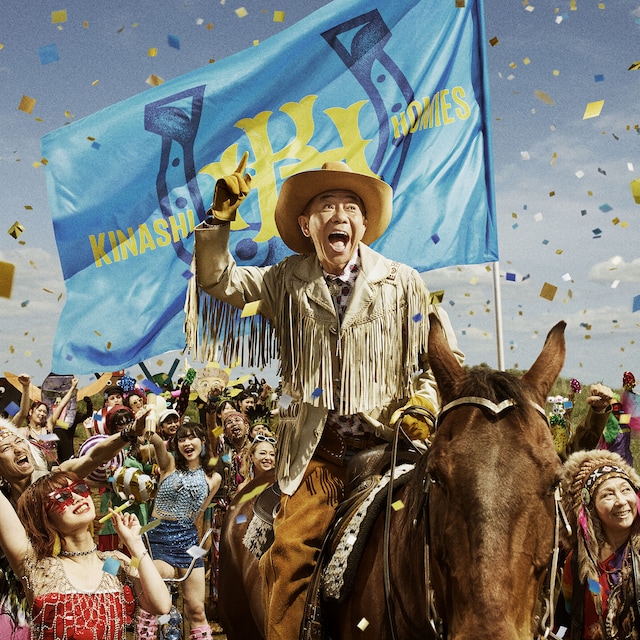 木梨憲武「ファンファーレ」配信ジャケット