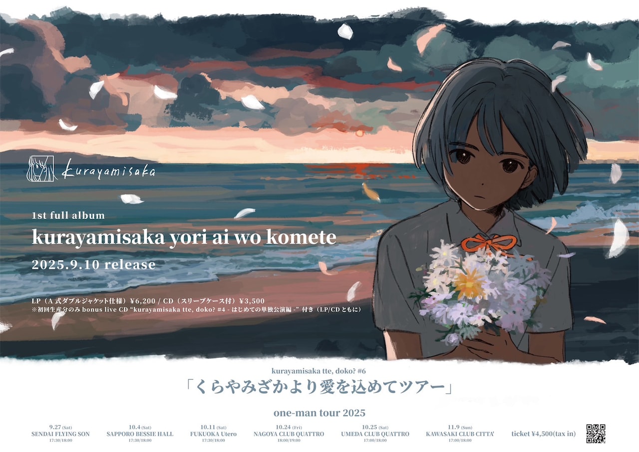 kurayamisaka tte, doko? #6『くらやみざかより愛を込めてツアー