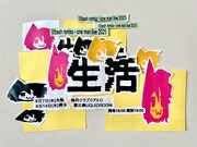 「lilbesh ramko ONE MAN LIVE 2025 "生活"」ビジュアル