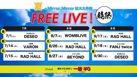 Mirror,Mirror「東名阪 FREE LIVE ! ～鏡祭～」告知画像