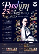 「PUSHIM 25th Anniversary Tour 2025 with Home Grown」ポスター