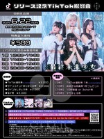 TikTok撮影会フライヤー