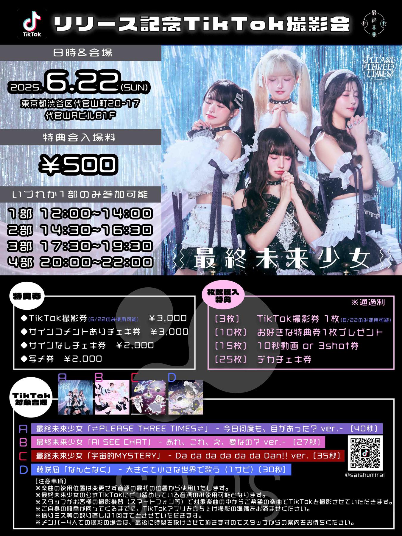 TikTok撮影会フライヤー