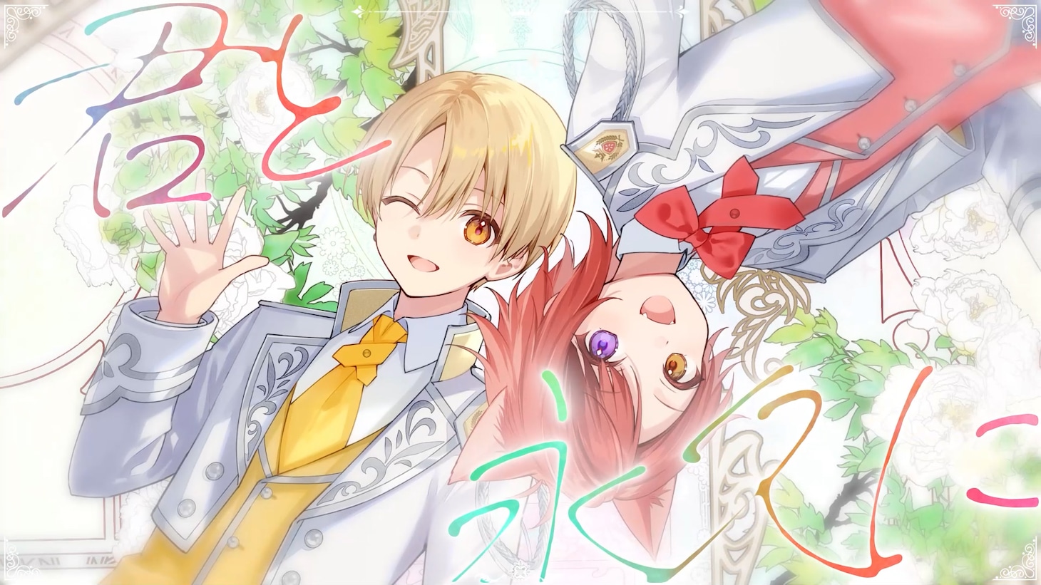 すとぷり「願い風」ミュージックビデオより。