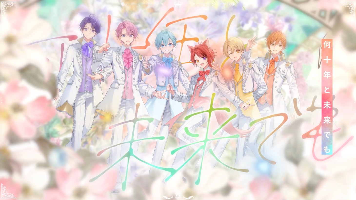 すとぷり「願い風」ミュージックビデオより。