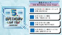 「透色ドロップ5th Birthday Live Tour」告知画像