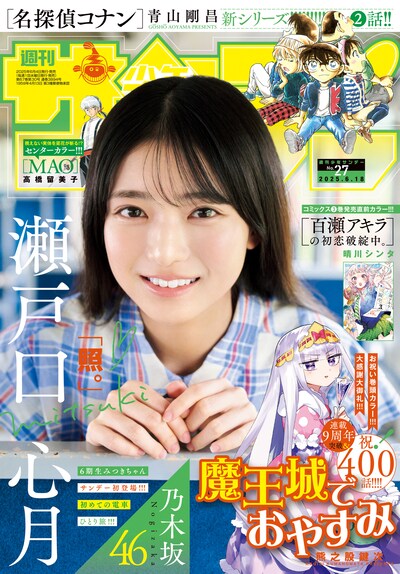 「週刊少年サンデー」2025年27号の表紙。