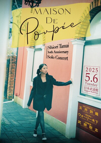 玉井詩織「―30th Anniversary―SHIORI TAMAI SOLO CONCERT『Maison de Poupée』」キービジュアル