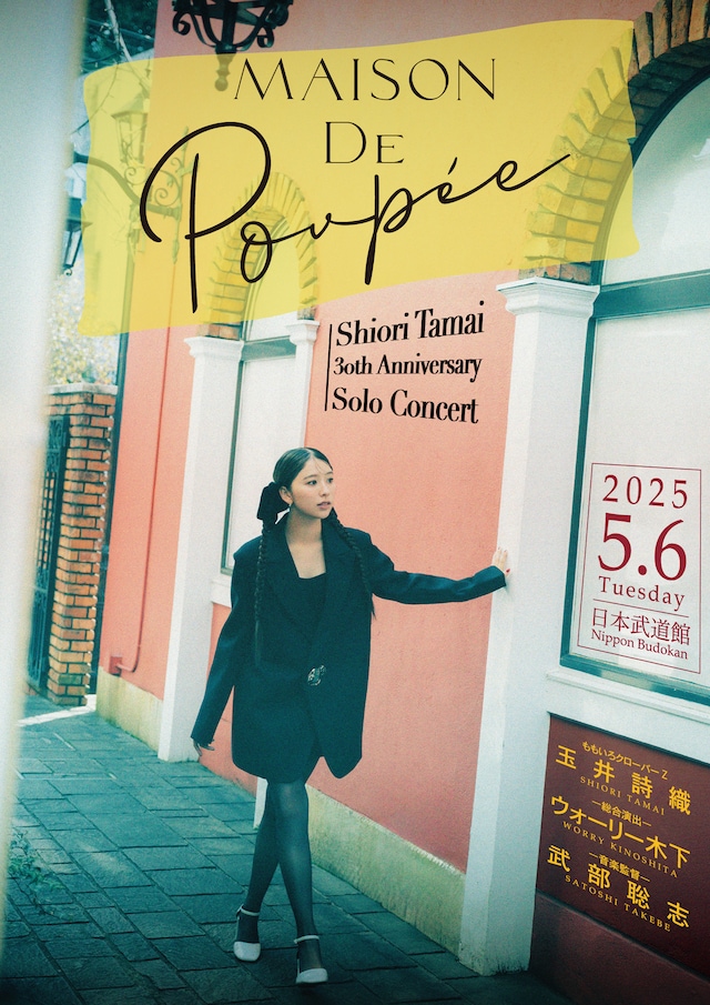 玉井詩織「―30th Anniversary―SHIORI TAMAI SOLO CONCERT『Maison de Poupée』」キービジュアル