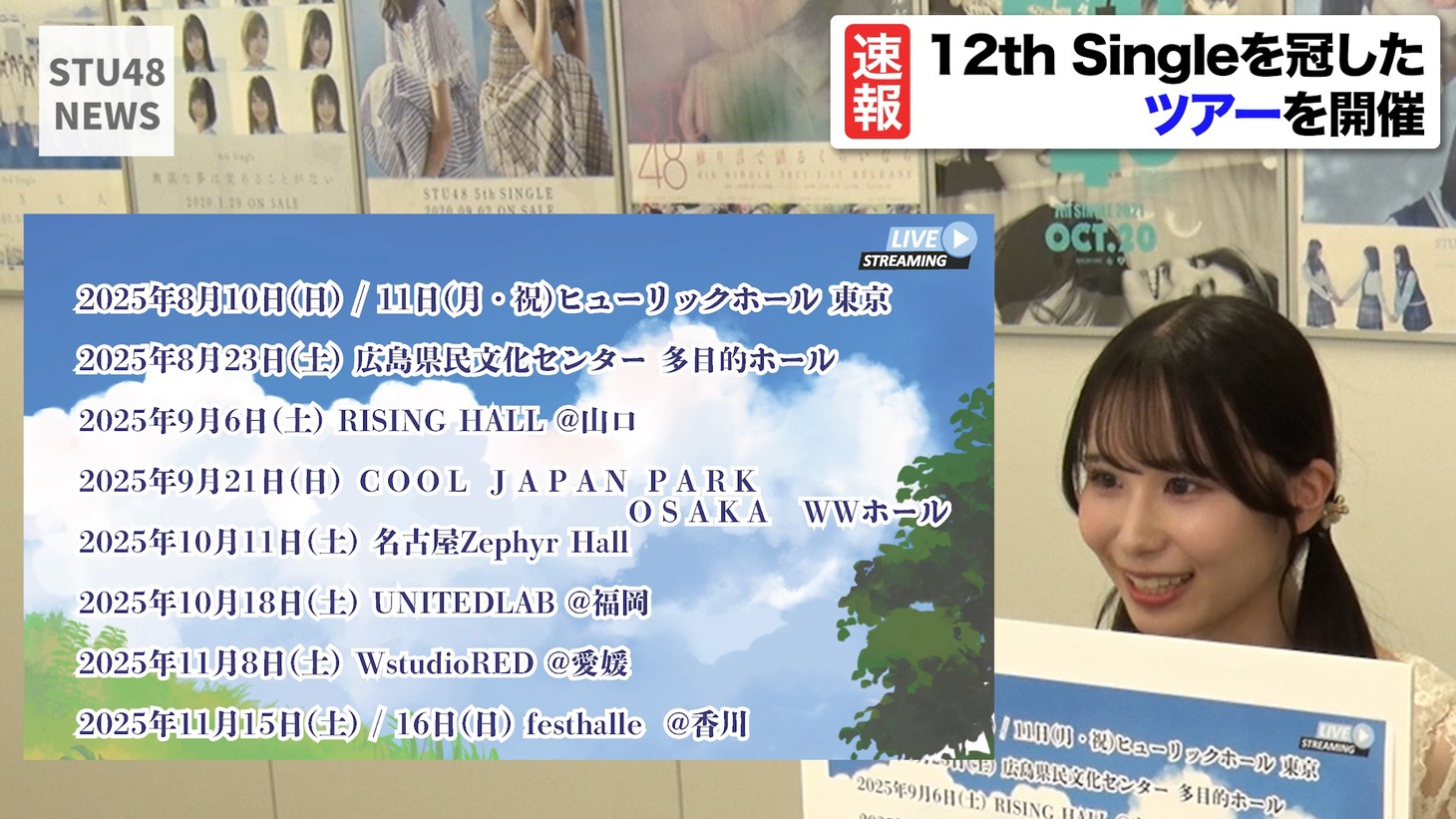 岡田あずみ（STU48）©STU