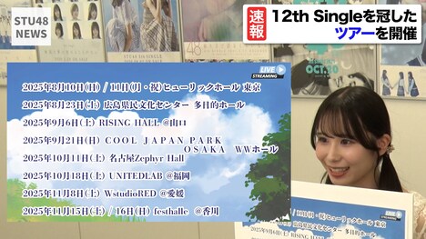 岡田あずみ（STU48）©STU