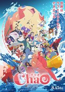 映画「ChaO」ポスタービジュアル©2025「ChaO」製作委員会
