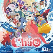 倖田來未、STUDIO4°Cの新作アニメ映画「ChaO」で青木康浩監督と19年ぶりタッグ