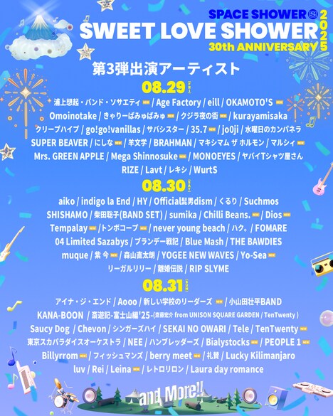「SWEET LOVE SHOWER 2025」出演アーティスト第3弾