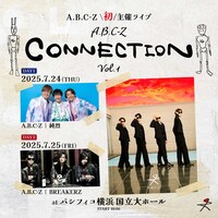 「A.B.C-Z初主催ライブ『CONNECTION Vol.1』」告知画像