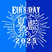 「Eir's day 2025 ― 藍い夏祭り ―」ロゴ