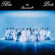 櫻坂46「Make or Break」ジャケット