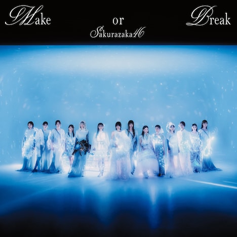 櫻坂46「Make or Break」ジャケット