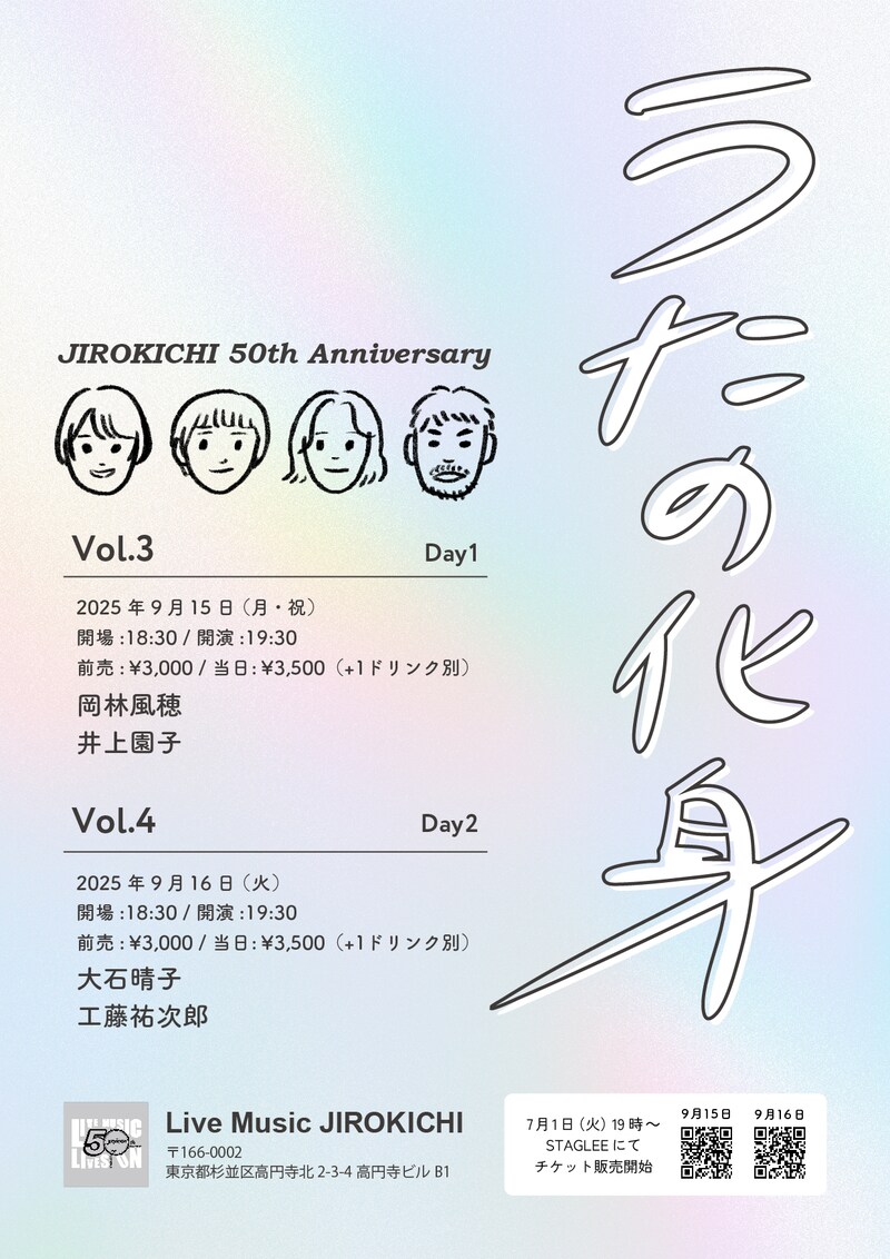 「JIROKICHI 50th Anniversary うたの化身」告知ビジュアル