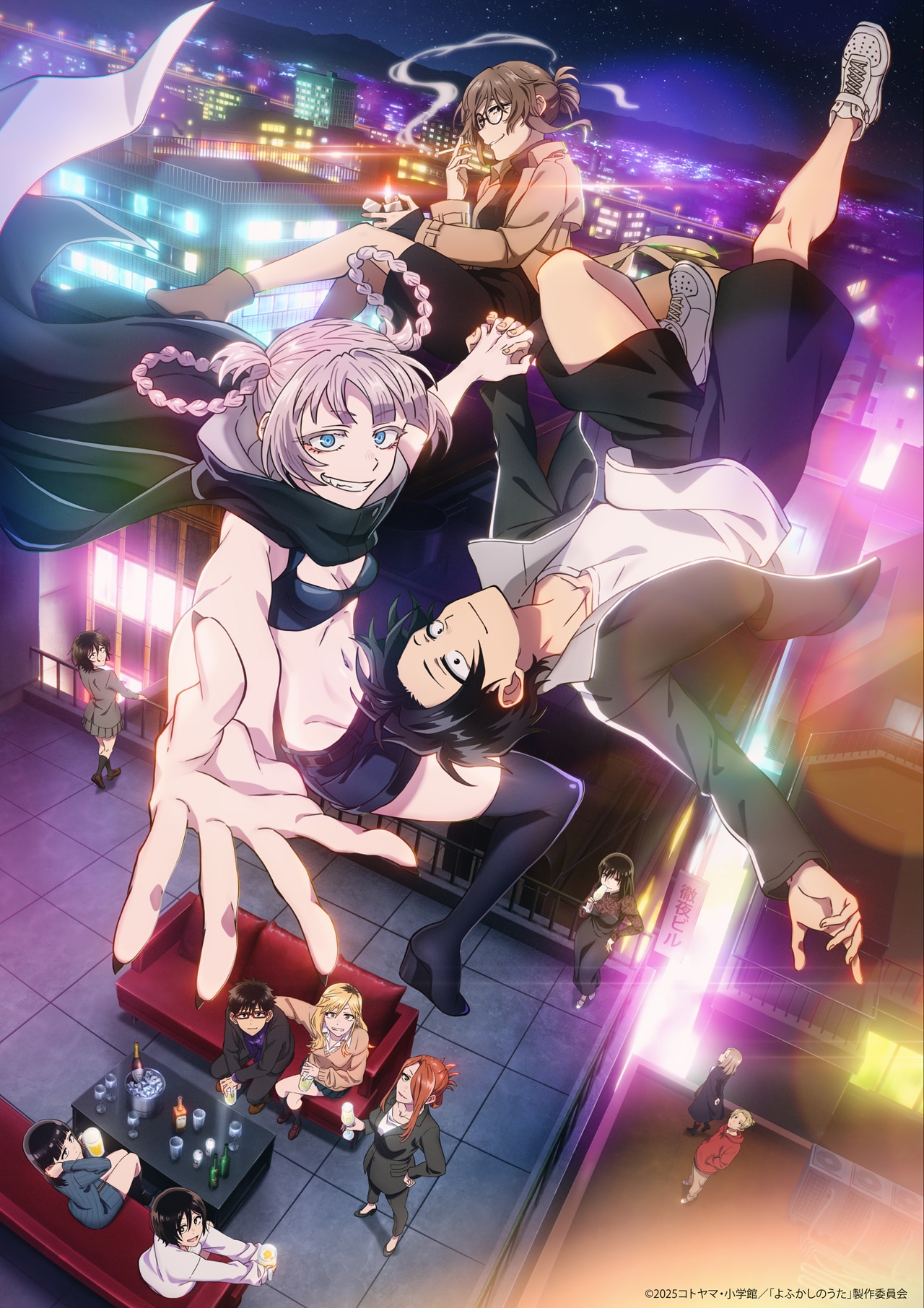 アニメ「よふかしのうた Season2」キービジュアル©2025コトヤマ・小学館 / 「よふかしのうた」製作委員会