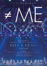 「≠ME THE MOVIE -約束の歌-」ポスター