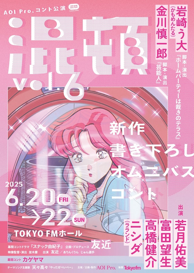 「混頓 vol.6」告知ビジュアル ©AOI Pro.