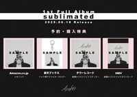 Arche「sublimated」予約購入特典一覧