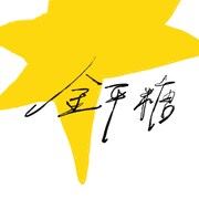 小林私「金平糖(Arrange Ver.)」配信ジャケット