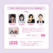 「混頓 vol.6」トークショー告知ビジュアル ©AOI Pro.