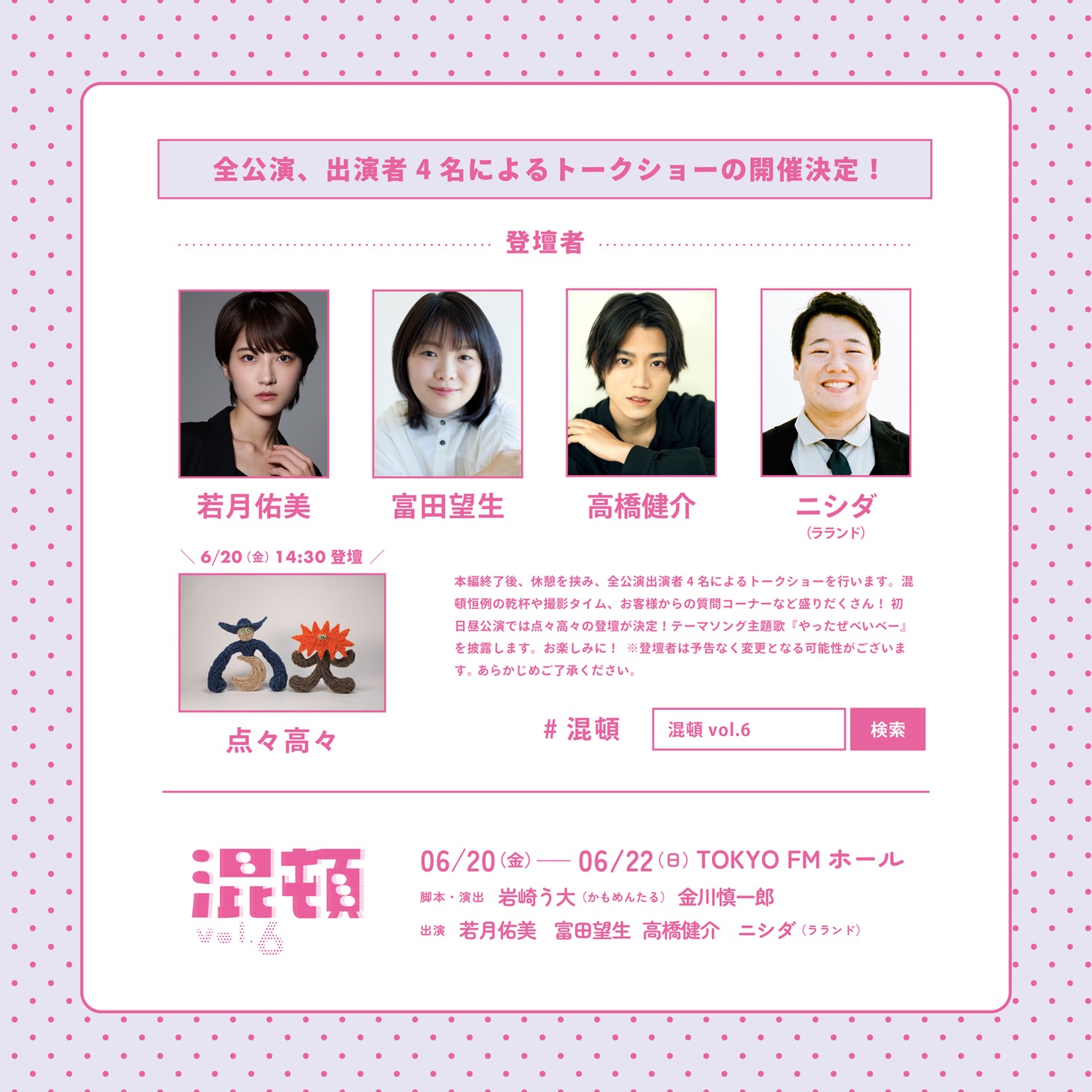 「混頓 vol.6」トークショー告知ビジュアル ©AOI Pro.