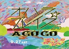 「オハラ☆ブレイク」に仲井戸麗市、梅津和時、吉川晃司、甲本ヒロト、のん、奥田民生ら20組追加