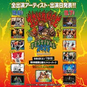 WANIMAの地元熊本で開催「ワンチャンフェス」にHANA、きゃりーぱみゅぱみゅ