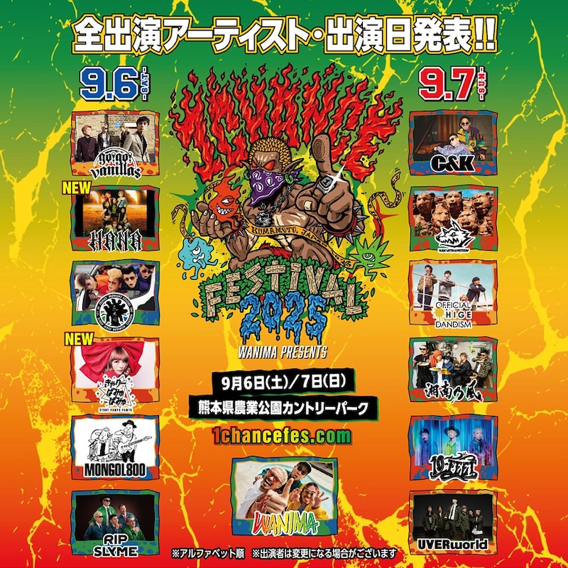 「WANIMA presents 1CHANCE FESTIVAL 2025」出演者ラインナップ