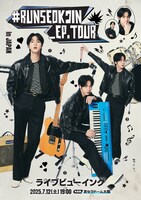 「#RUNSEOKJIN_EP.TOUR in JAPAN」ライブビューイングビジュアル © BIGHIT MUSIC / HYBE JAPAN. All Rights Reserved.