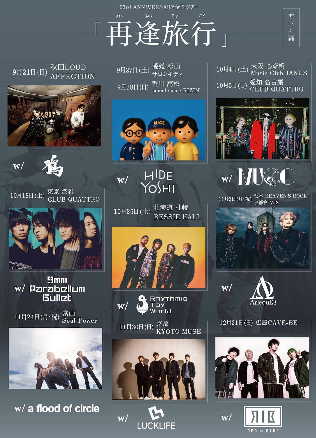 LACCO TOWER結成23周年ツアーにMUCC、9mm、a flood of circleら