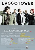 LACCO TOWER「再逢旅行」スケジュール