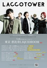 LACCO TOWER「再逢旅行」スケジュール
