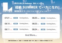 Lienel「超絶SUMMERでバカになれ」リリースイベントのスケジュール。