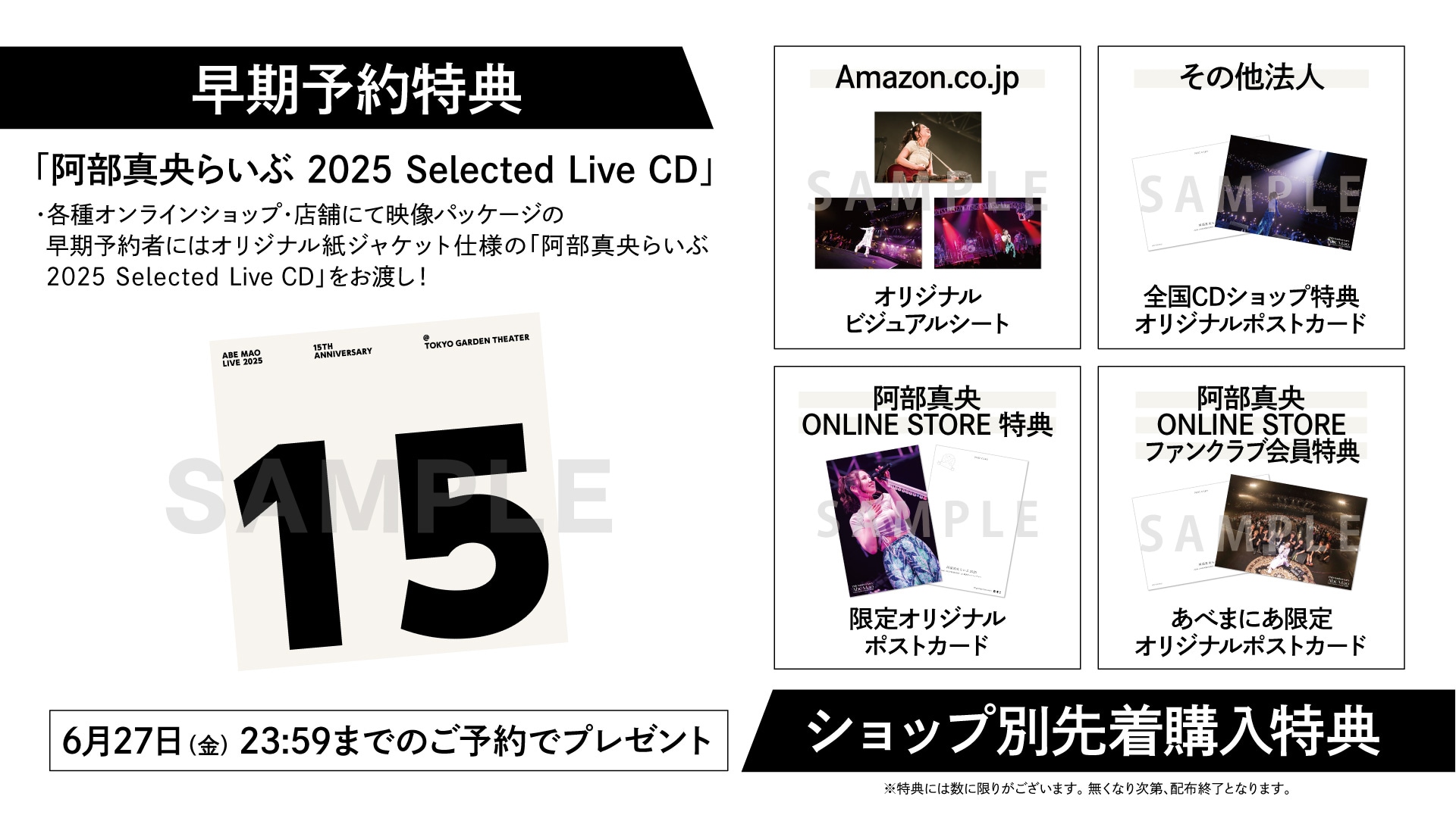 阿部真央デビュー15周年記念ライブがBD/DVD化、ファンクラブ限定の