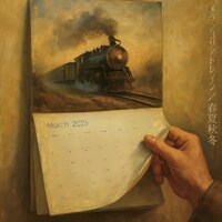 DEZERT「メランコリアトレイン / 春夏秋冬会場限定盤ジャケット