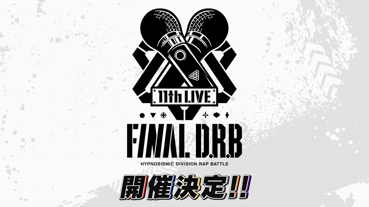 「ヒプノシスマイク -Division Rap Battle- 11th LIVE≪Final D.R.B≫」告知画像