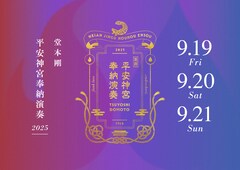 堂本剛が平安神宮で「奉納演奏」、今年は初秋に3DAYS