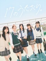 「17のうたづくり。」イメージビジュアル