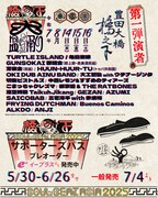 「橋の下大盆踊り SOUL BEAT ASIA 2025」フライヤー裏