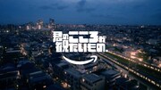 Prime Videoの新ブランドCM「君のこころが観たいもの。」編より。