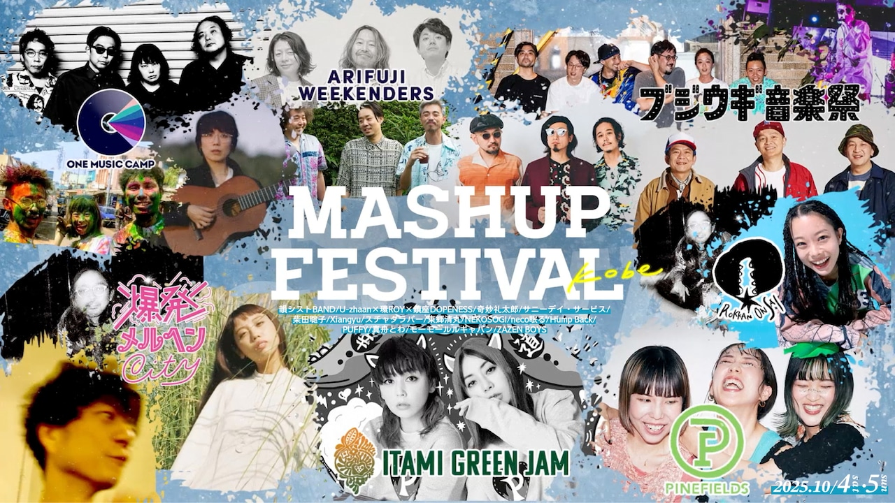 兵庫の複合フェス「MASHUP FESTIVAL kobe」にスチャ、ZAZEN、サニーデイ、柴田聡子ら15組